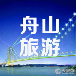 舟山市普陀区微购旅游信息咨询服务部 专业信息咨询，畅游海天佛国